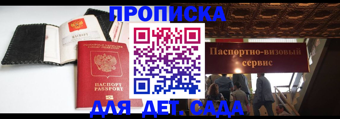 временная прописка в Спасске-Дальнем